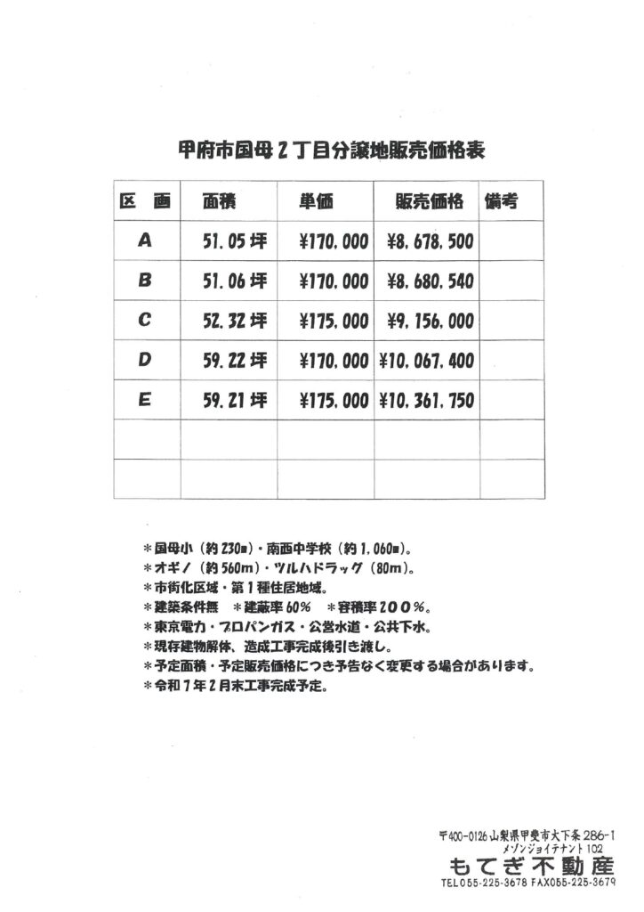 甲府市国母2丁目　 page 0001